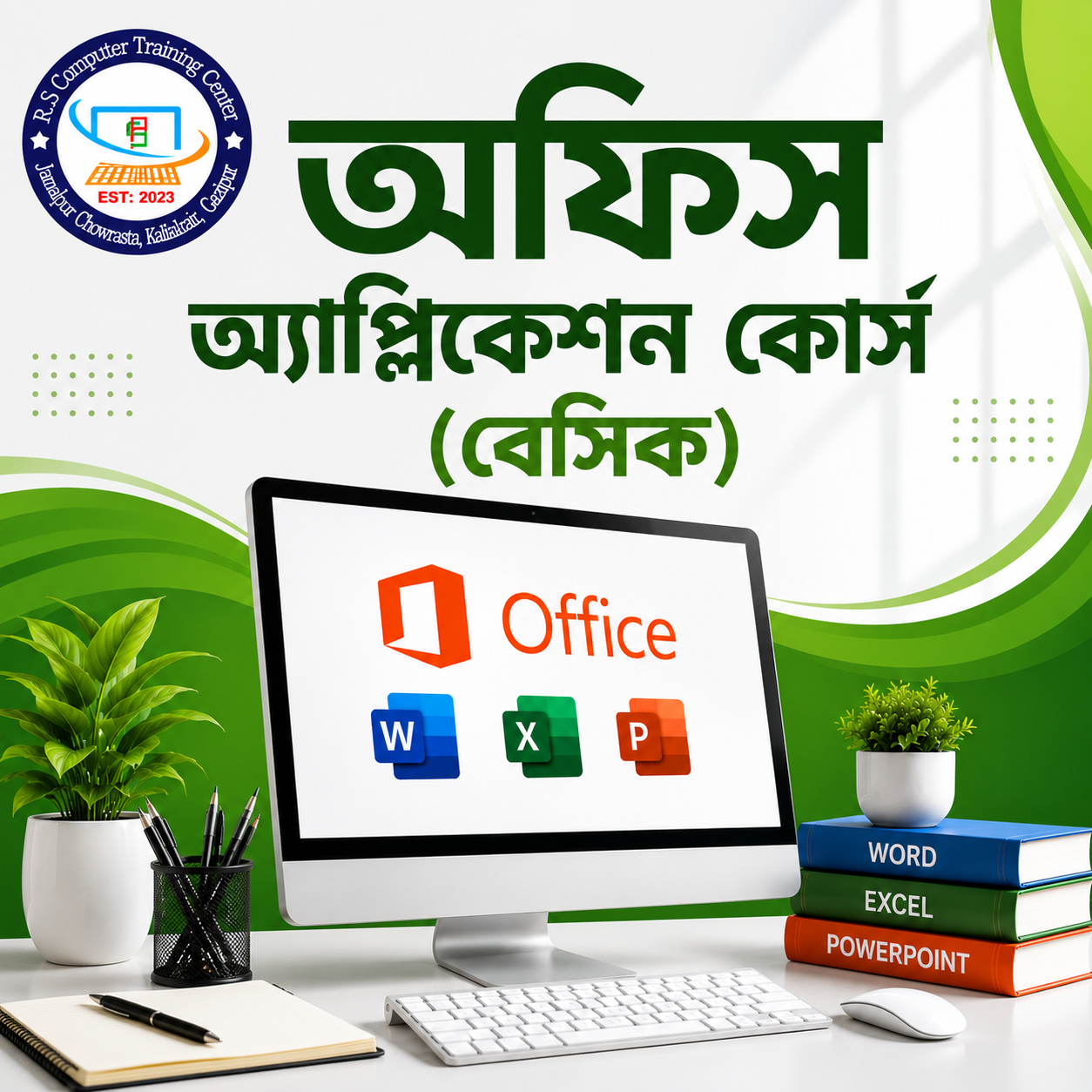 RS Computer Training Center